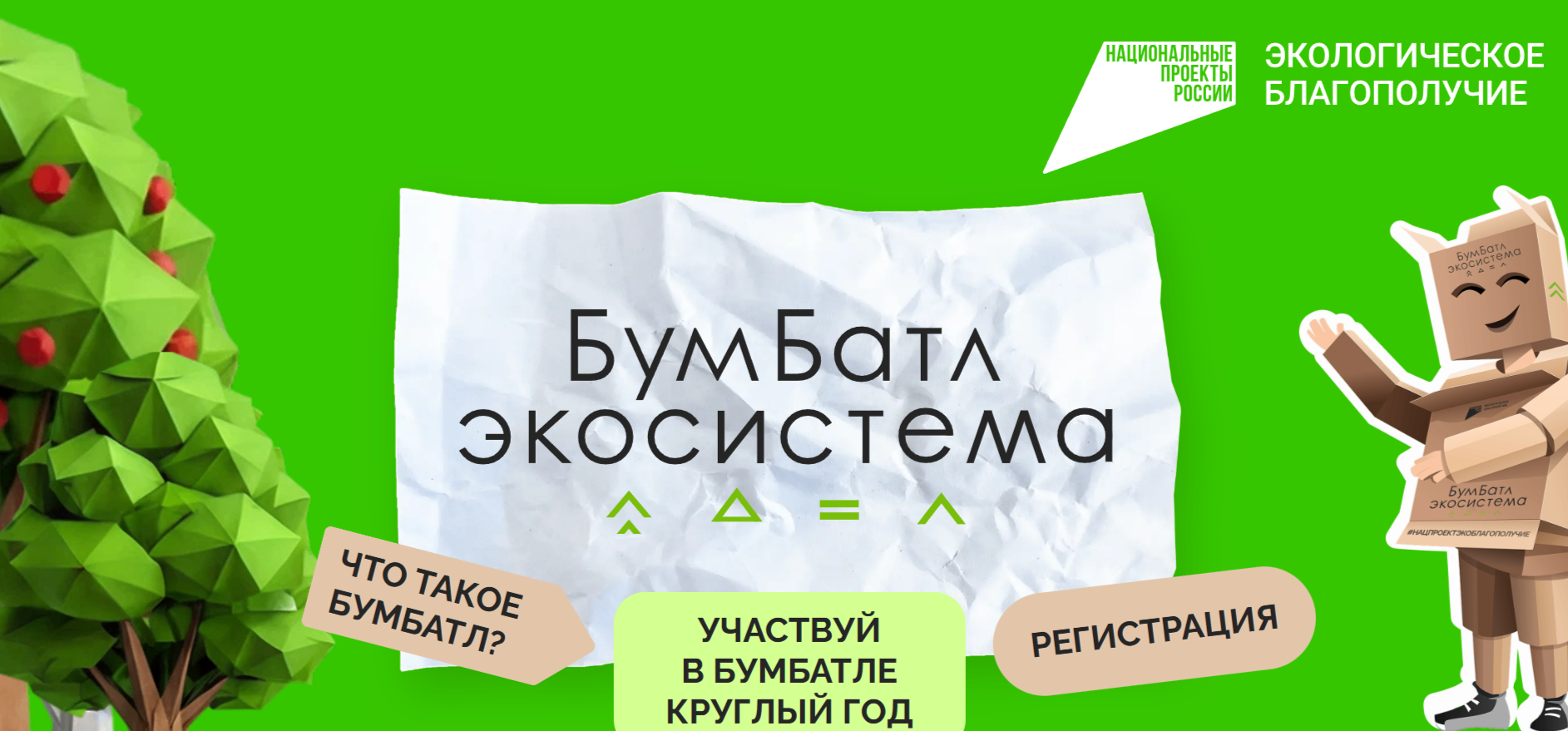 Саратовцев приглашают принять участие во Всероссийской акции по сбору макулатуры «БумБатл»