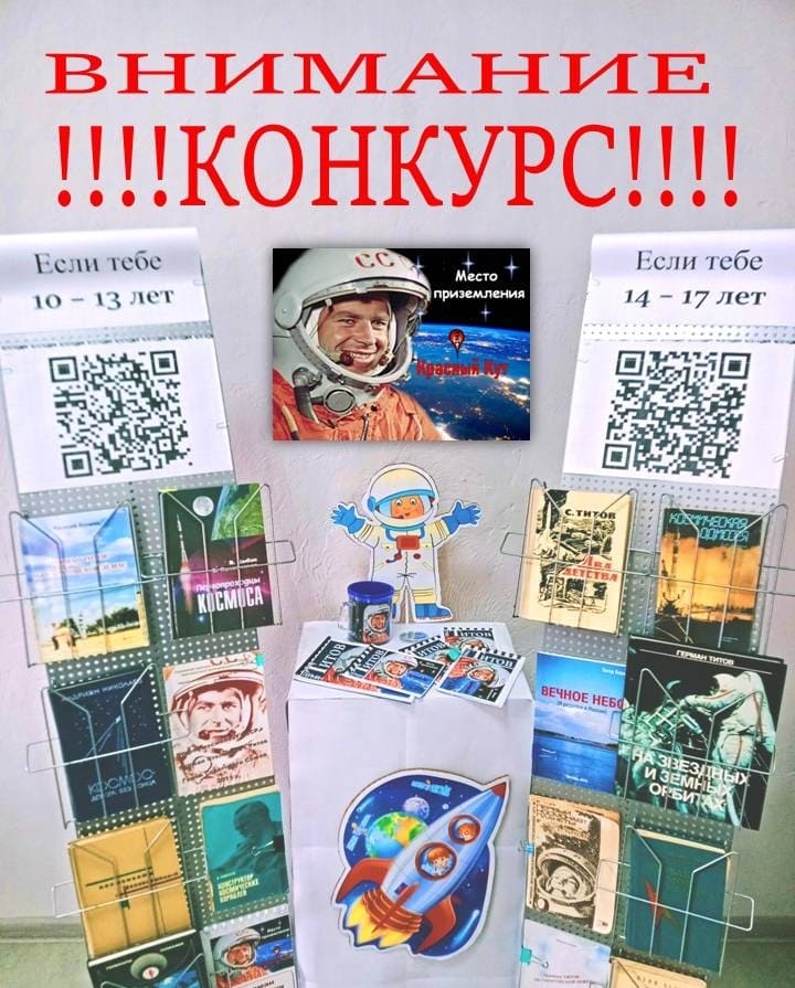 Краснокутцы присоединяются к конкурсу «Герман Титов: место приземления – Красный Кут»
