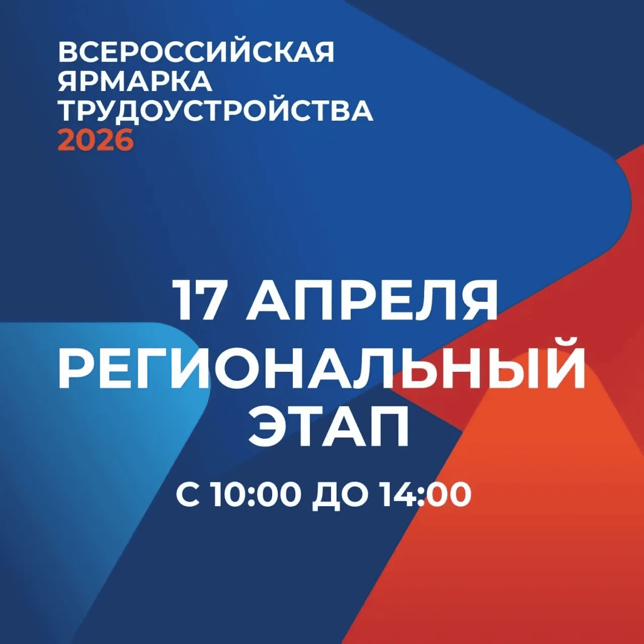Завтра для краснокутцев состоится региональный этап ярмарки «Работа России»