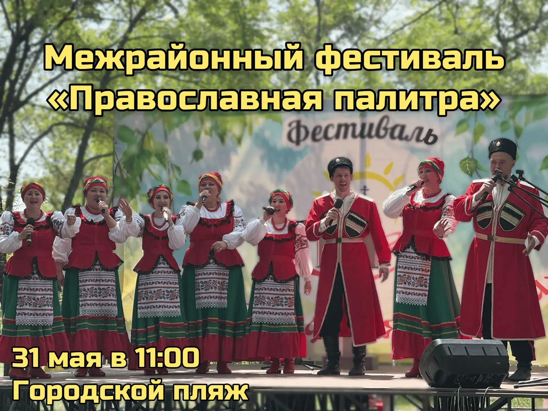 Краснокутцев приглашают принять участие в межрайонном фестивале православной культуры «Православная палитра»