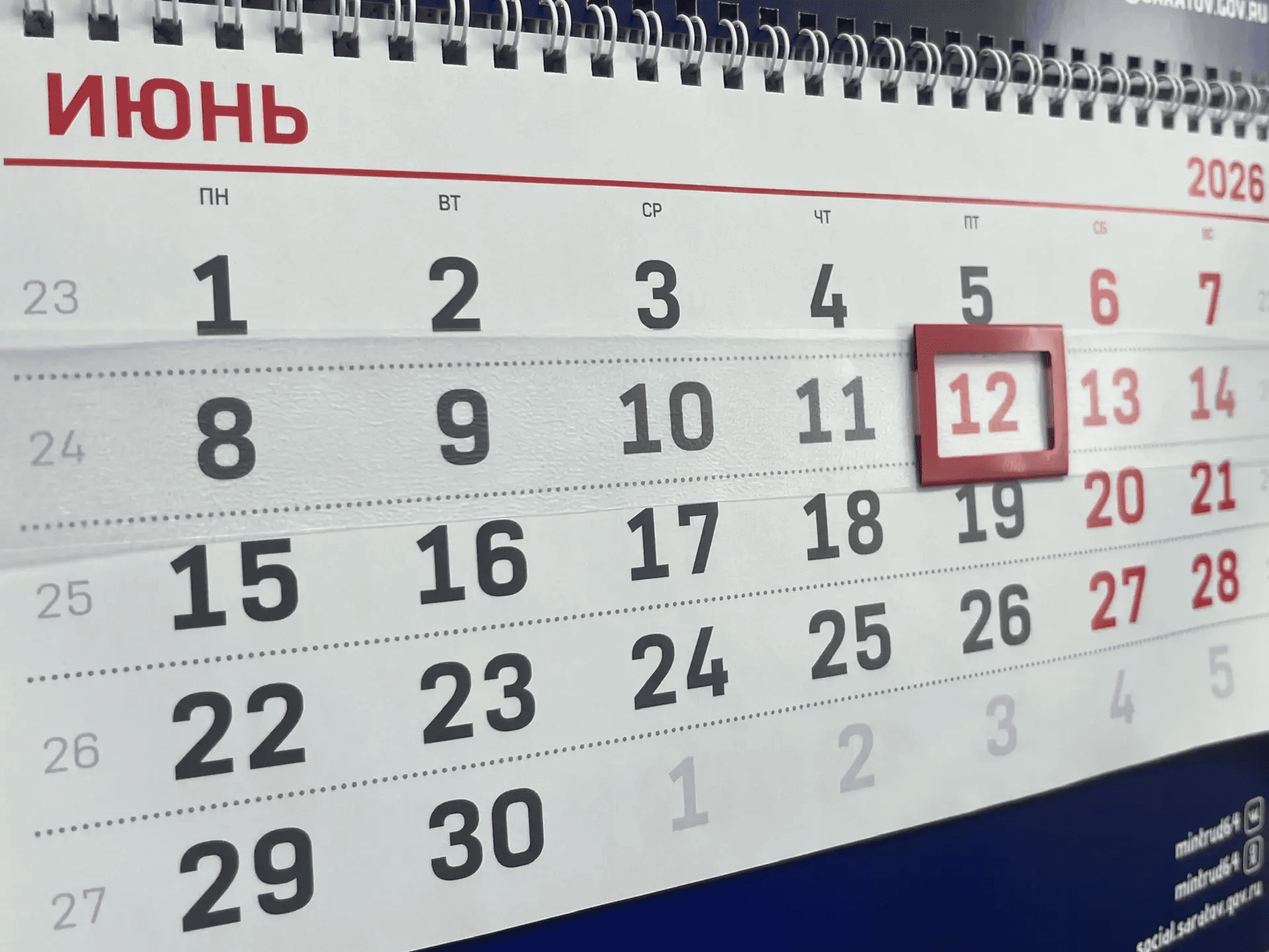 В июне краснокутцев ждут трехдневные выходные