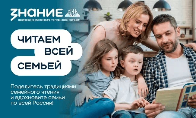Жителей Саратовской области приглашают на Всероссийский конкурс «Читаем всей семьей»