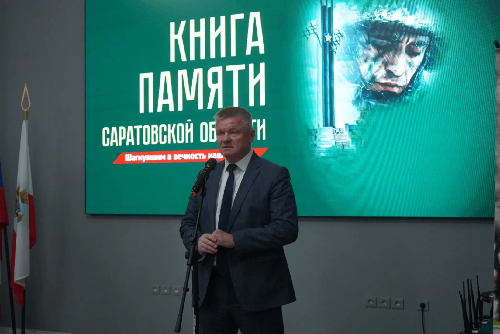 В Саратове презентован 43-й том областной Книги Памяти