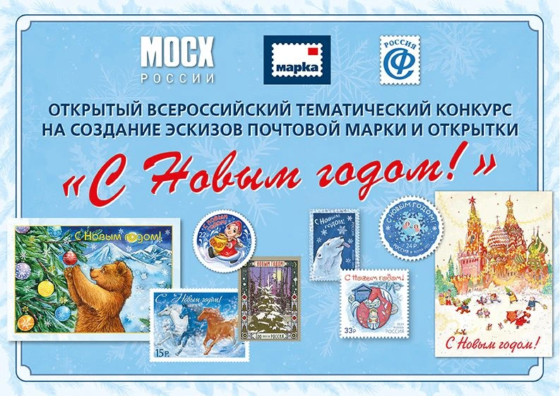 Новый год в разгар лета: «Почта России» приглашает саратовцев принять участие в конкурсе