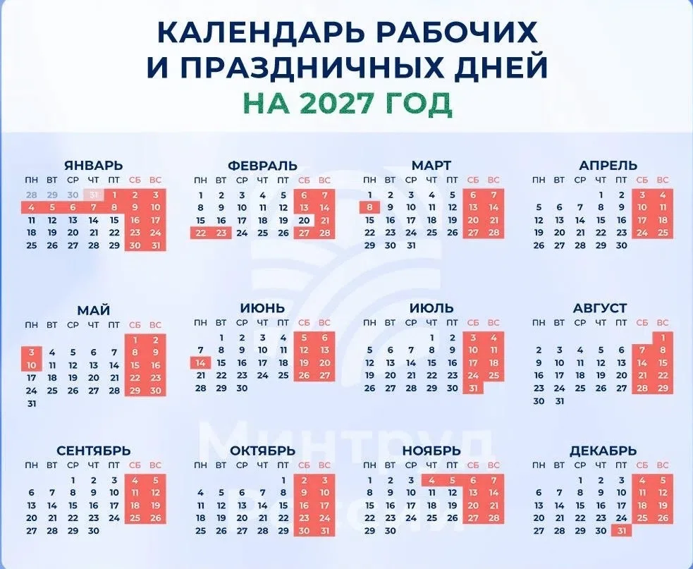 Краснокутцам рассказали, сколько рабочих дней будет в 2027 году