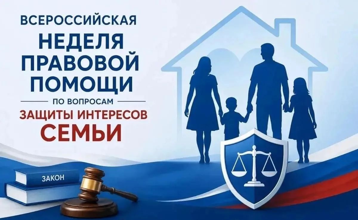 В Саратовской области проходит Неделя правовой помощи по вопросам защиты интересов семьи