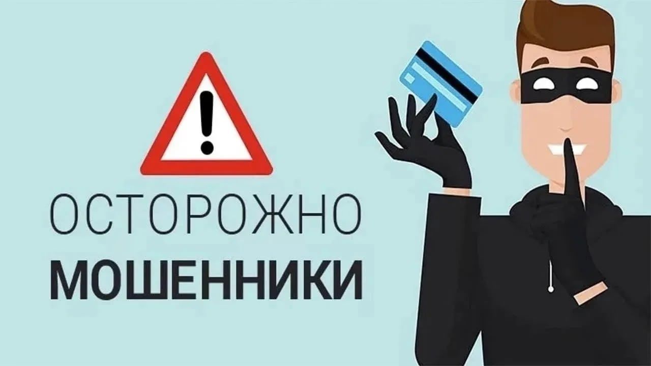 Краснокутские полицейские призывают быть бдительными, чтобы не попасться в сети мошенников 