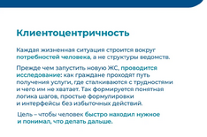Государство для людей - государственные функции, услуги и сервисы с фокусом на человеке 2