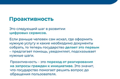 Государство для людей - государственные функции, услуги и сервисы с фокусом на человеке 3