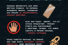 «Ловушки на эмоциях как мошенники используют вашу спешку и доверие» 2