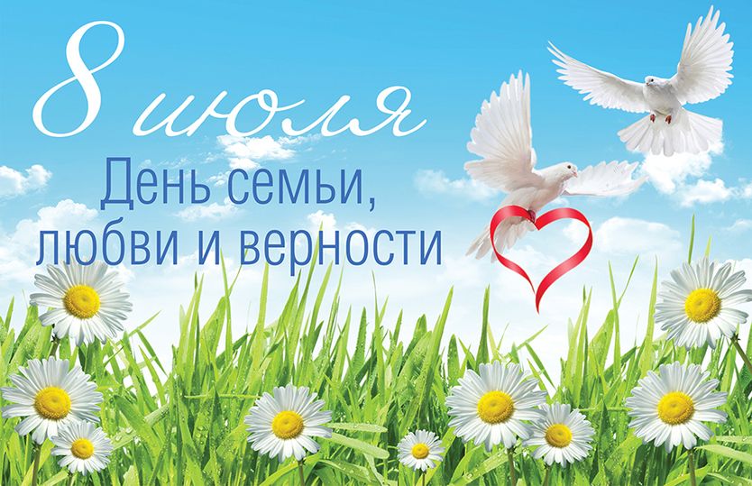 Петр и Феврония: символ семейных ценностей