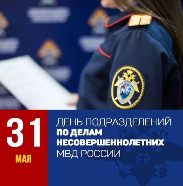 Сегодня отмечается 91 год службе по делам несовершеннолетних в России