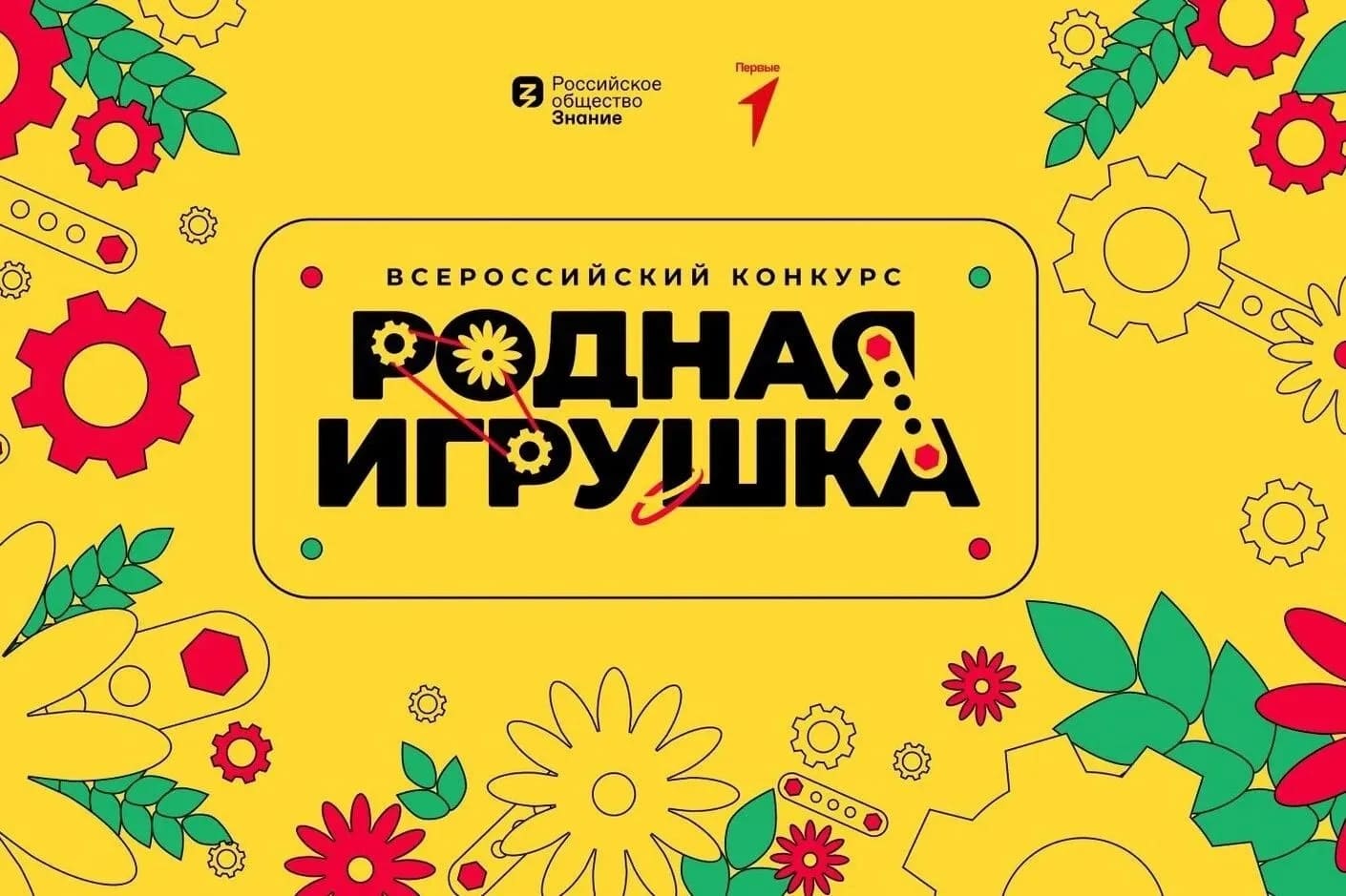 До 28 июня можно подать заявку на конкурс «Родная игрушка»