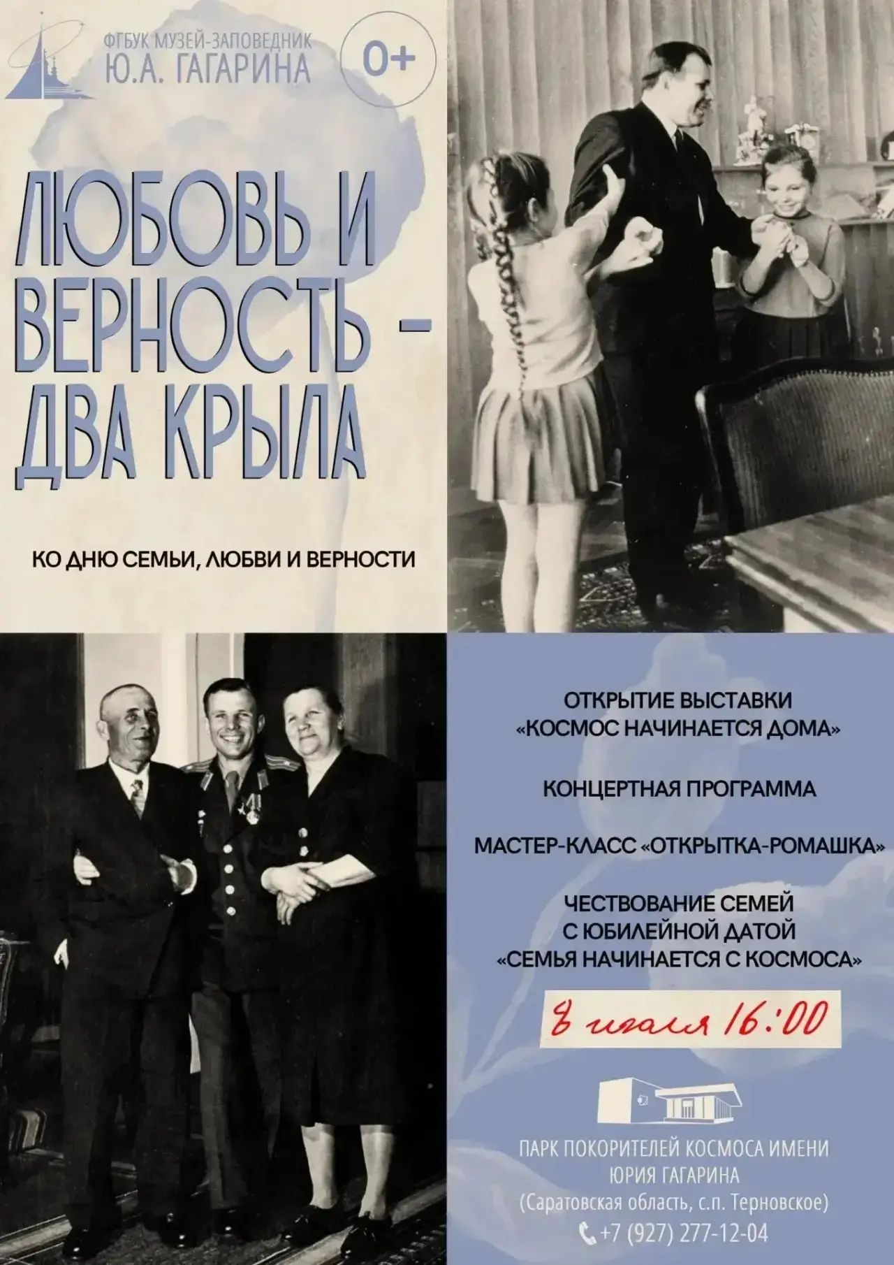 Где отметить День семьи? Саратовцев приглашают в Парк покорителей космоса