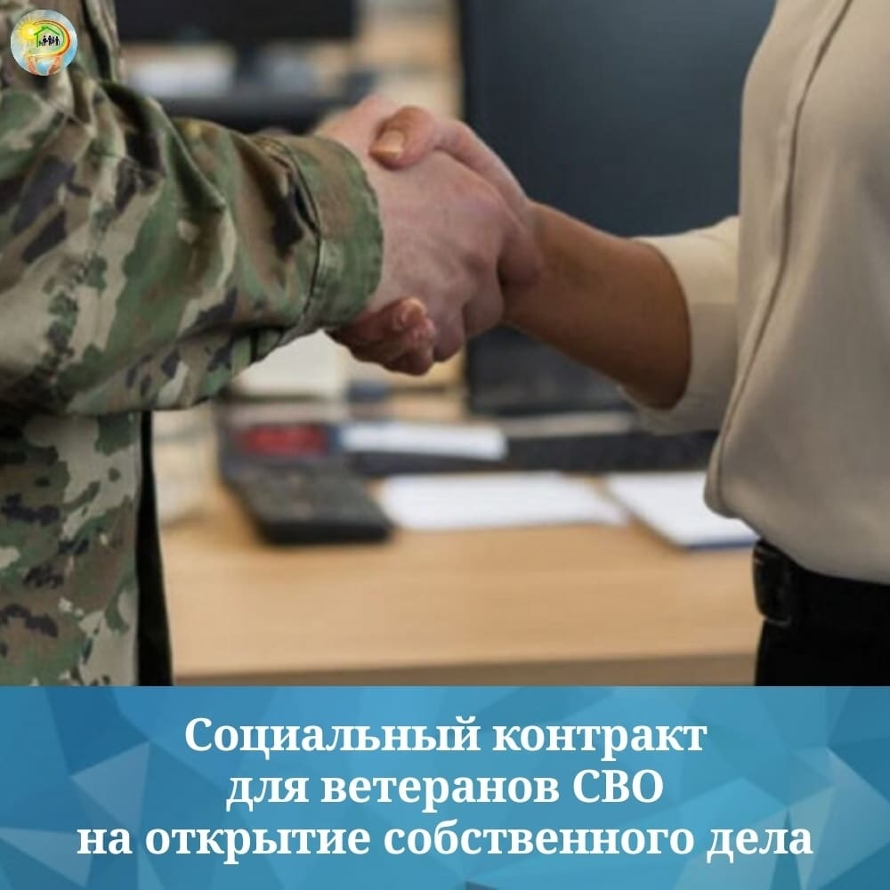 Льготы для ветеранов СВО: как открыть своё дело с господдержкой