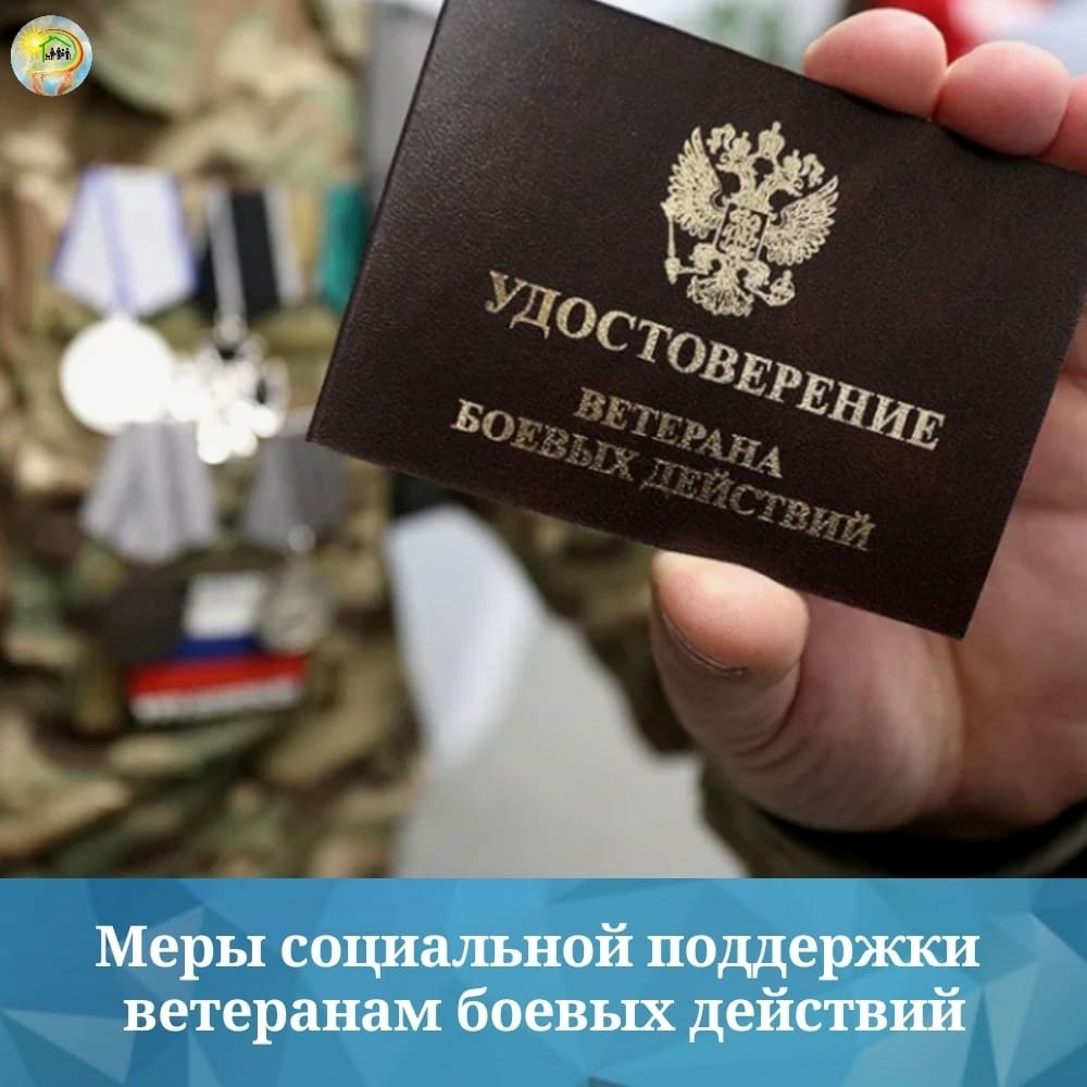 Специалисты рассказывают, какие меры поддержки положены участникам боевых действий