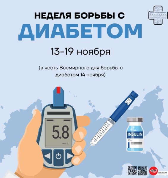 Неделя борьбы с диабетом. Саратовские врачи напомнили о мерах профилактики заболевания