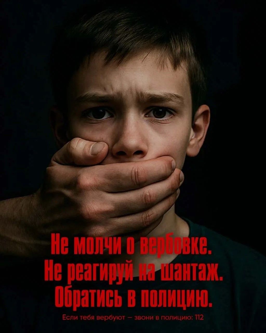 «Это просто игра?» Как детей вербуют в онлайн‑играх