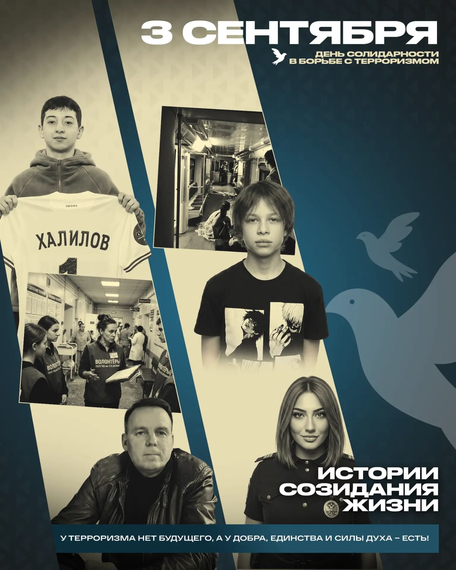 3 сентября — День солидарности в борьбе с терроризмом. Дата, которая навсегда вписана в историю нашей страны черными буквами