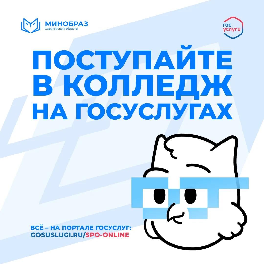 У абитуриентов осталось две недели для подачи заявлений в колледжи на «Госуслугах»
