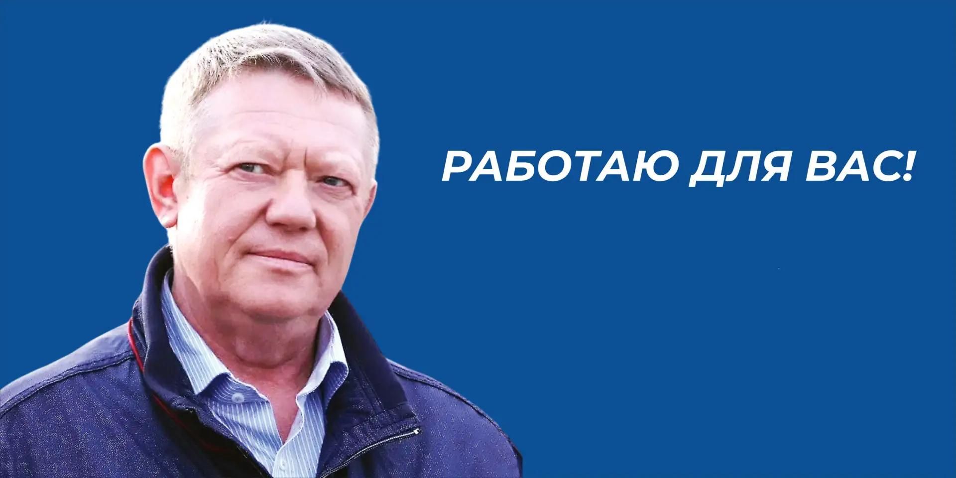 Николай Панков поблагодарил земляков за участие в выборах
