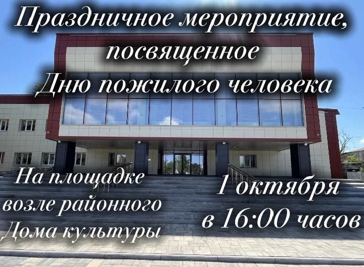 Краснокутцев приглашают на концерт ко Дню пожилого человека