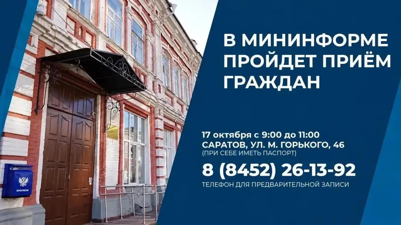 В министерстве информации и массовых коммуникаций области пройдет прием граждан