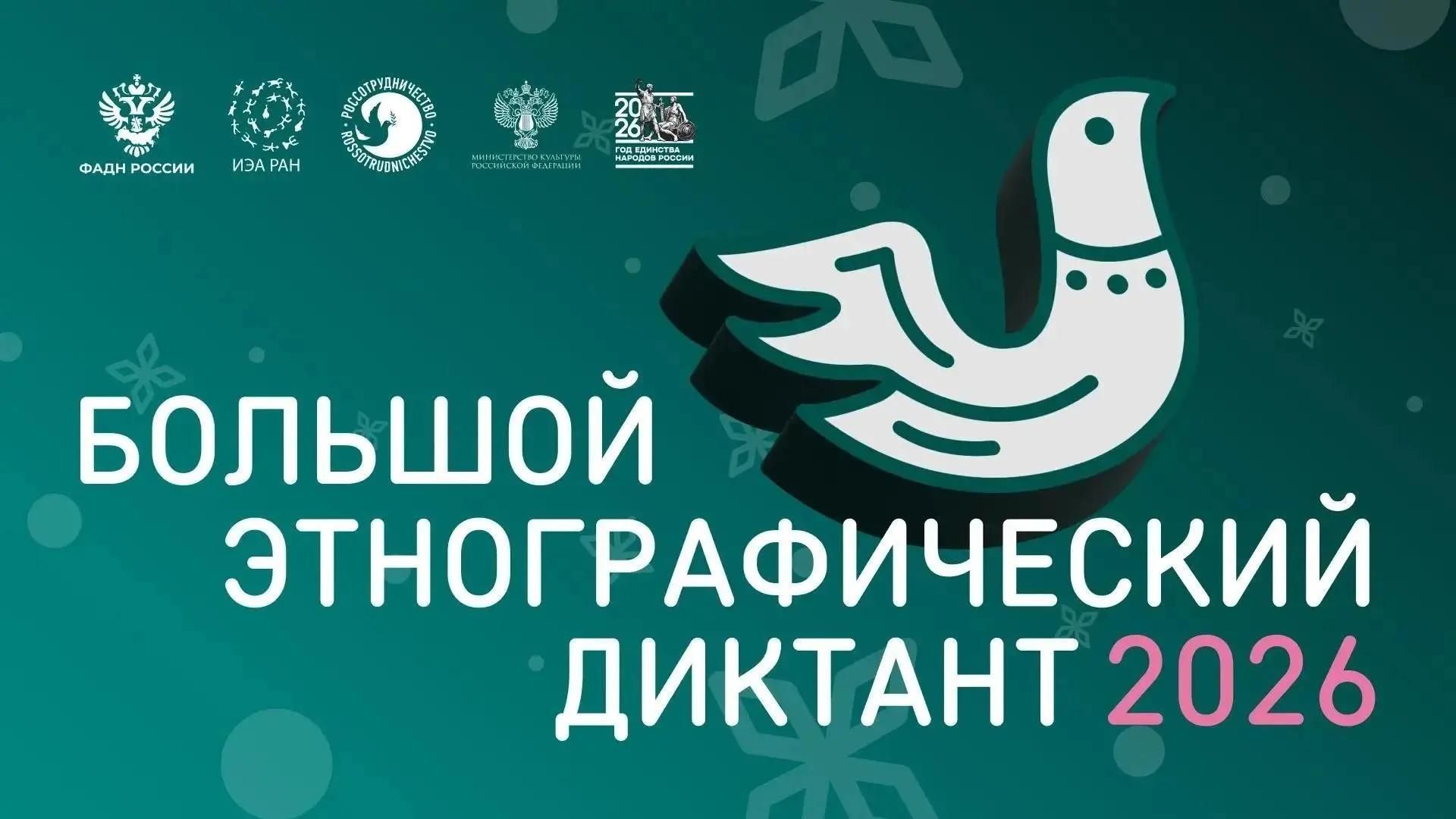 В этом году XI Международная просветительская акция «Большой этнографический диктант» пройдет только на очных площадках