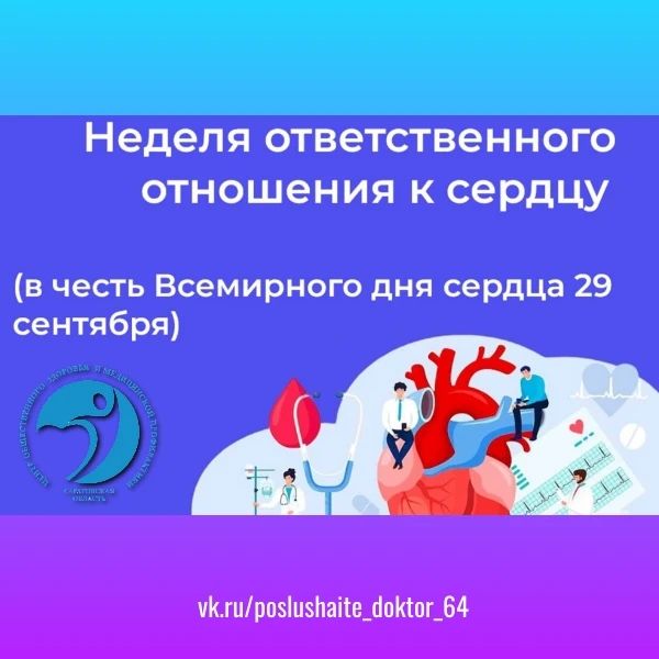 Здоровое сердце — это не просто отсутствие болезней, а осознанный выбор в пользу правильного образа жизни.