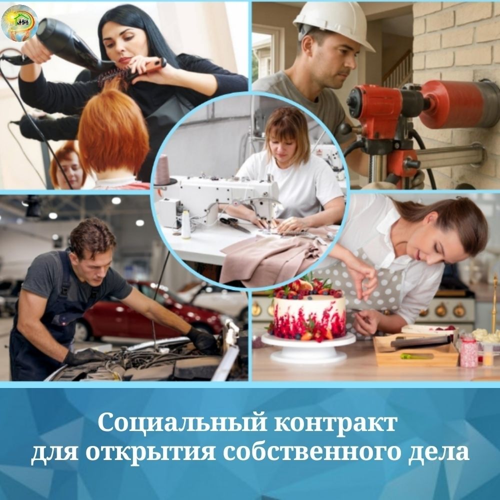 Краснокутцы могут получить социальный контракт для открытия своего дела