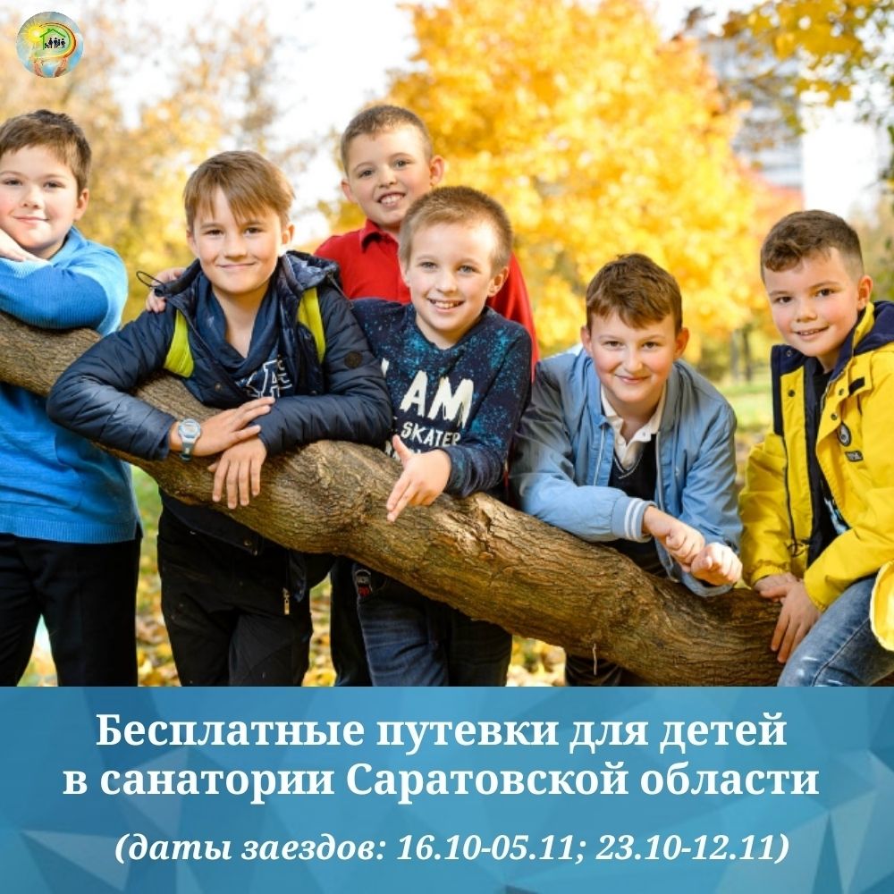 В Краснокутском районе доступны бесплатные путевки на октябрь