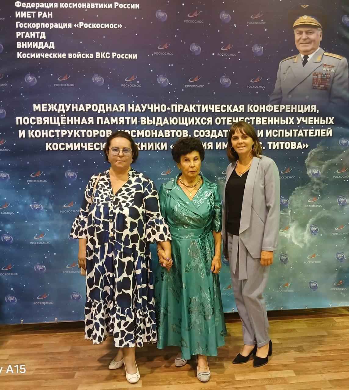 На Международной Конференции руководитель районного музея встретилась с супругой космонавта Германа Титова 