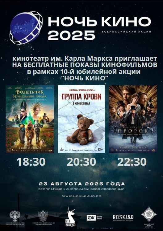 В субботу в кинотеатре им. Карла Маркса пройдет «Ночь Кино»