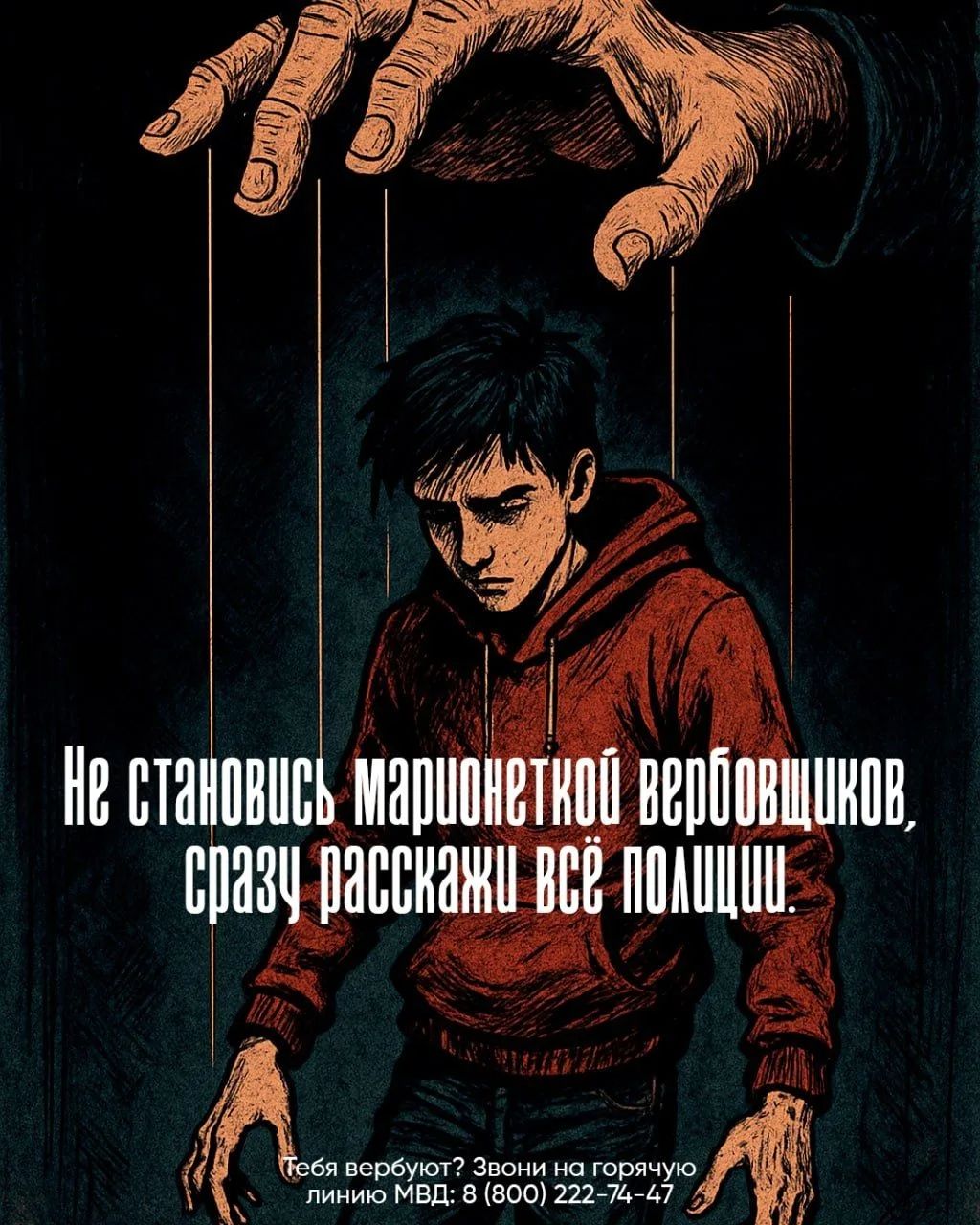 Осторожно: новые схемы вербовки детей в преступления