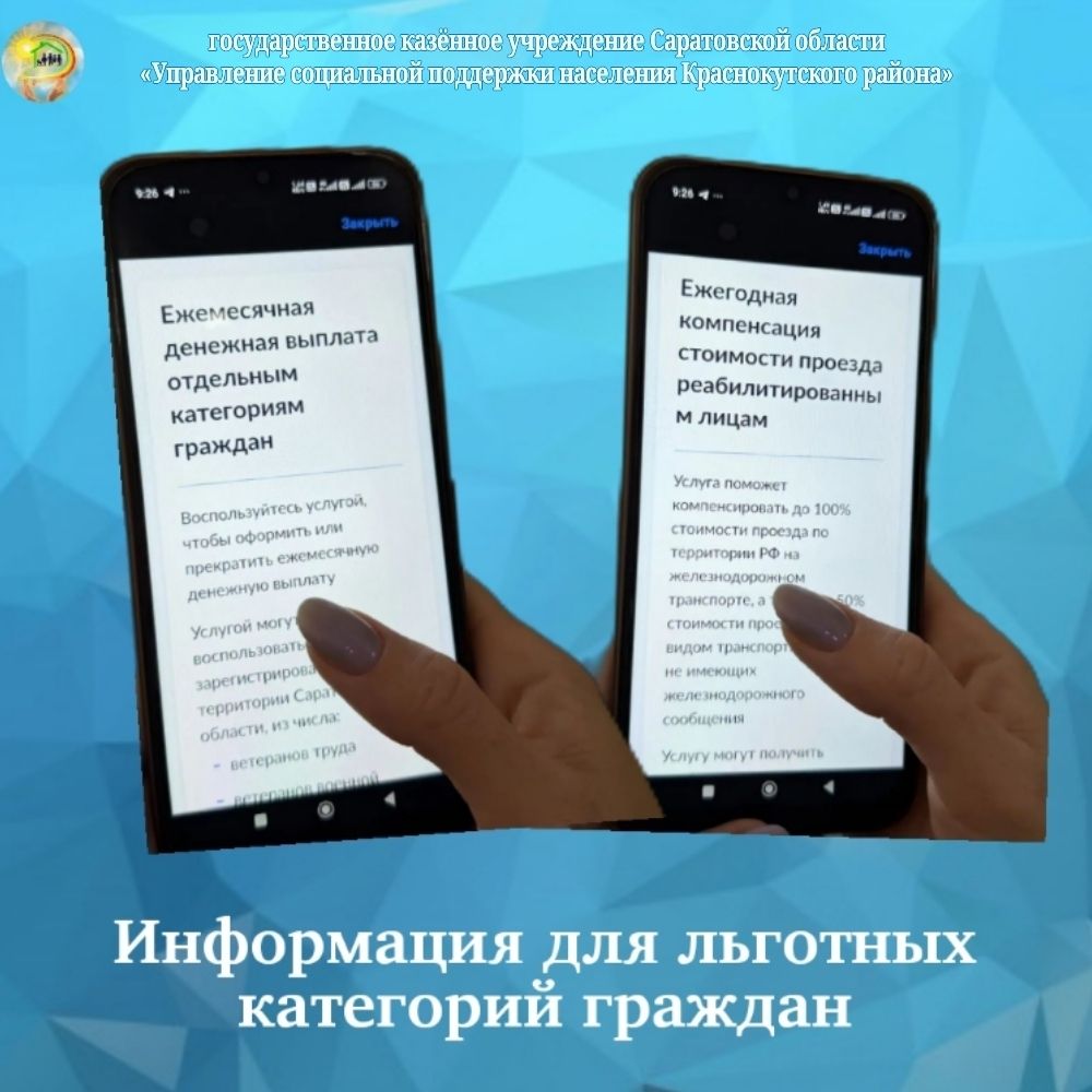 Краснокутцы могут оформить меры соцподдержки в электронном виде