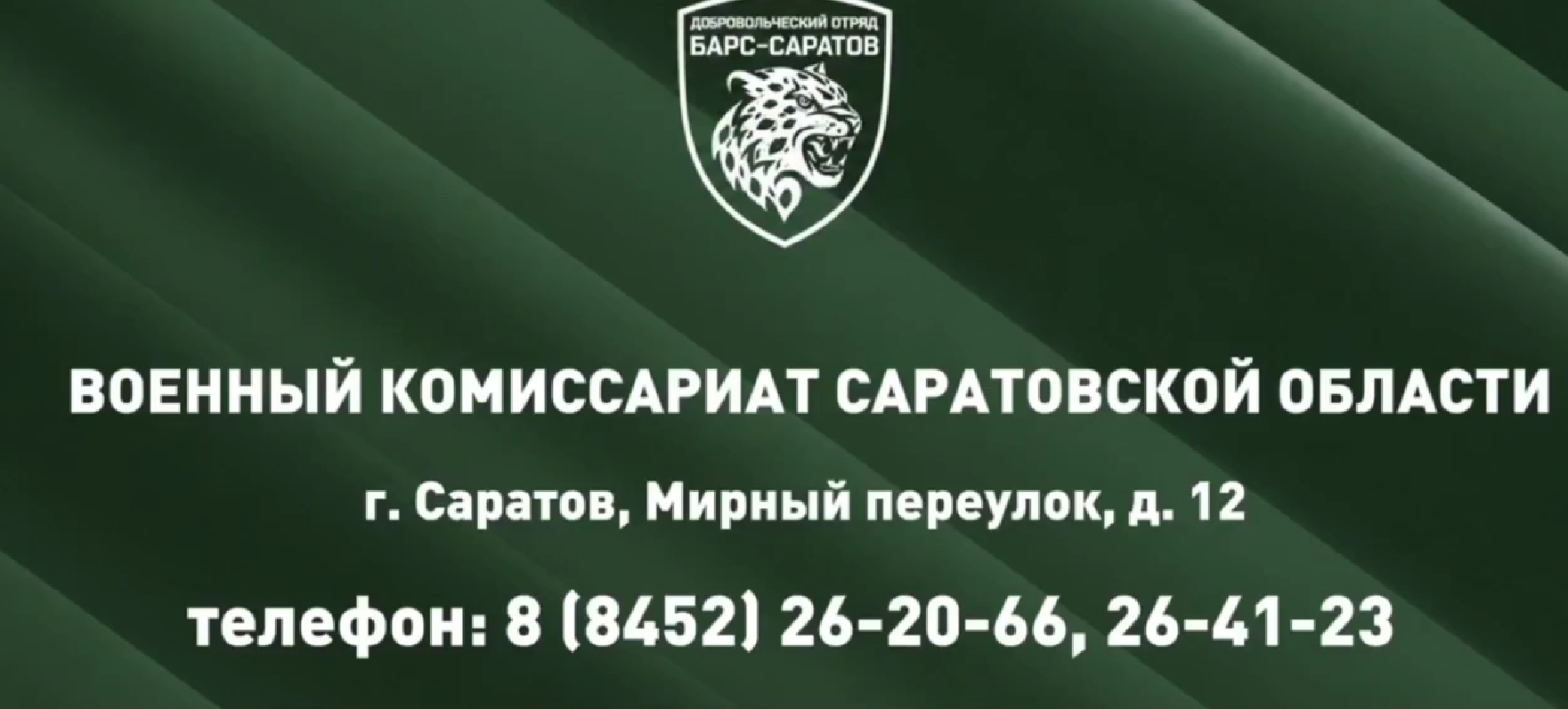 Саратовцы выбирают службу в отряде «БАРС-Саратов»